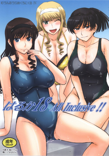 [MOON RULER (Tsukino Jyogi)] Haruka 18 All Inclusive!! (Amagami) [Digital] cover