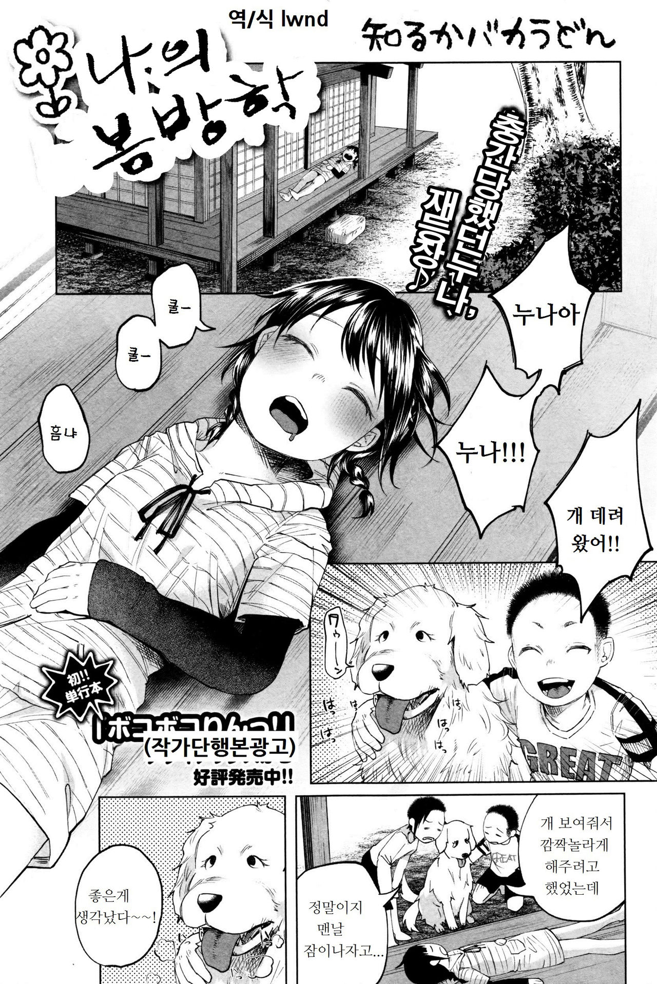 Boku no Haruyasumi | My Springtime Vacation page 1 full