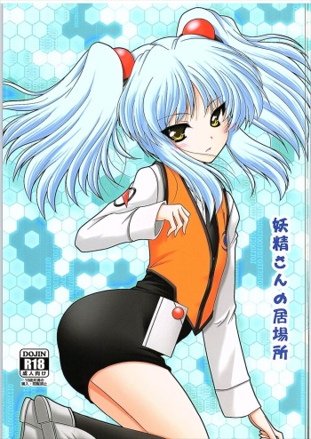 [Ai wa Kurayami (Marui Ryuu)] Yousei-san no Ibasho (Martian Successor Nadesico) cover