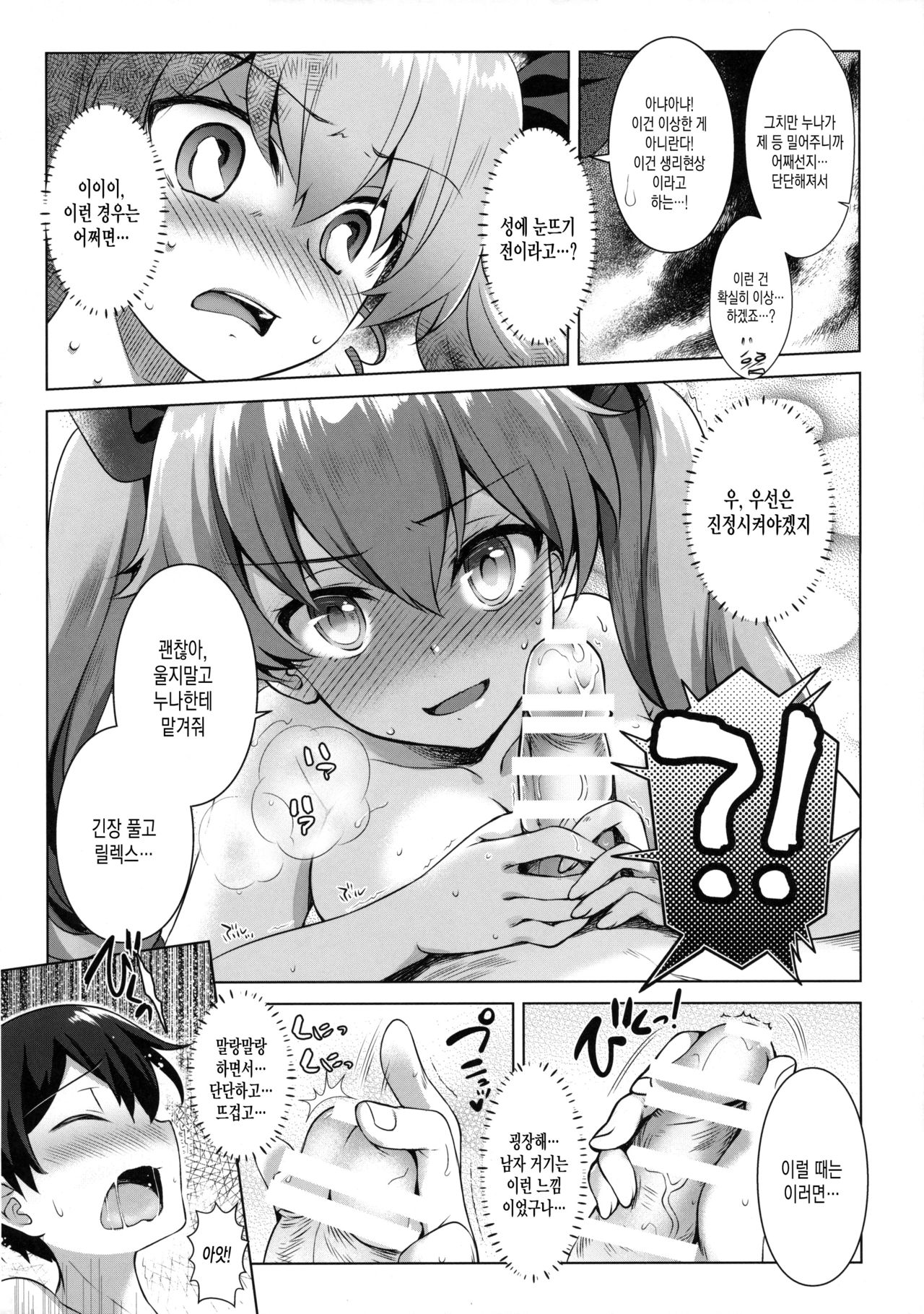Anchovy Panic! page 7 full