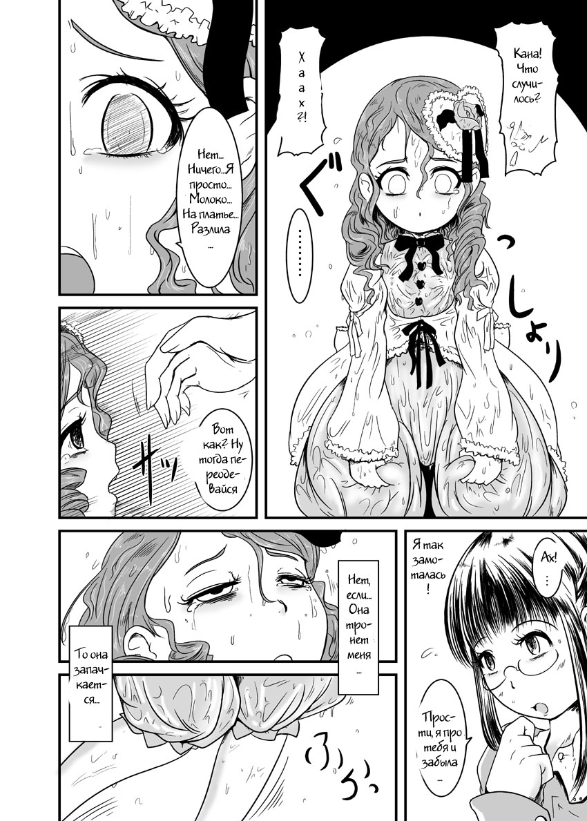 Kirei de seiketsu de ii nioi | Proper, Clean, and Smells Good page 11 full