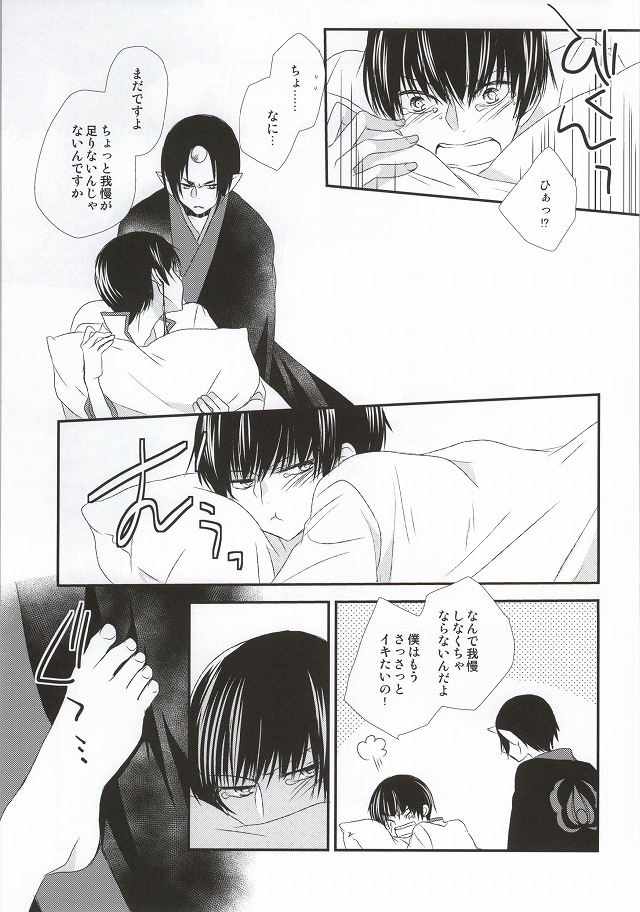 Hatsukoi wa, Minoranai Monoda to Shitte Iru page 12 full