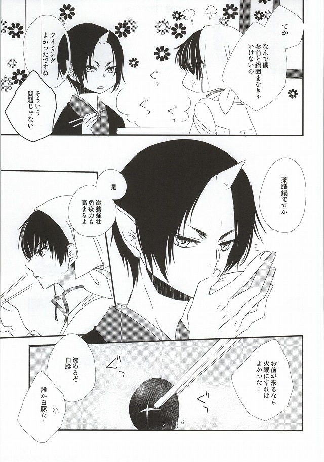 Hatsukoi wa, Minoranai Monoda to Shitte Iru page 4 full