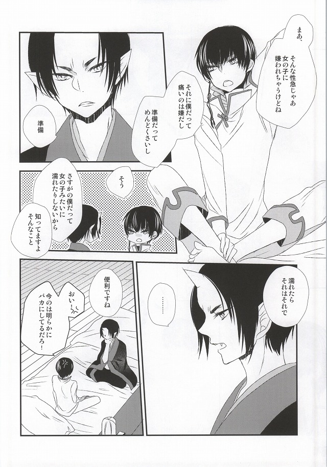 Hatsukoi wa, Minoranai Monoda to Shitte Iru page 9 full