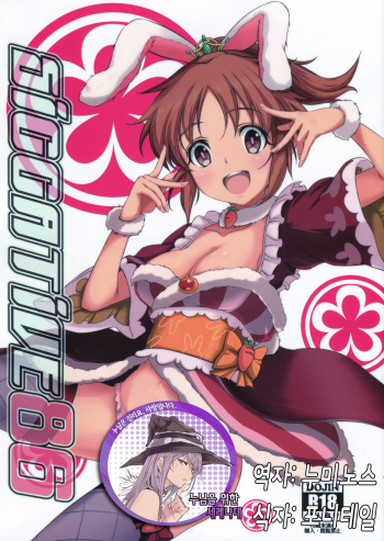 (C86) [Ultra Siccative (pu2, Asakura Blue)] Siccative 86 (THE IDOLM@STER CINDERELLA GIRLS) [Korean] cover