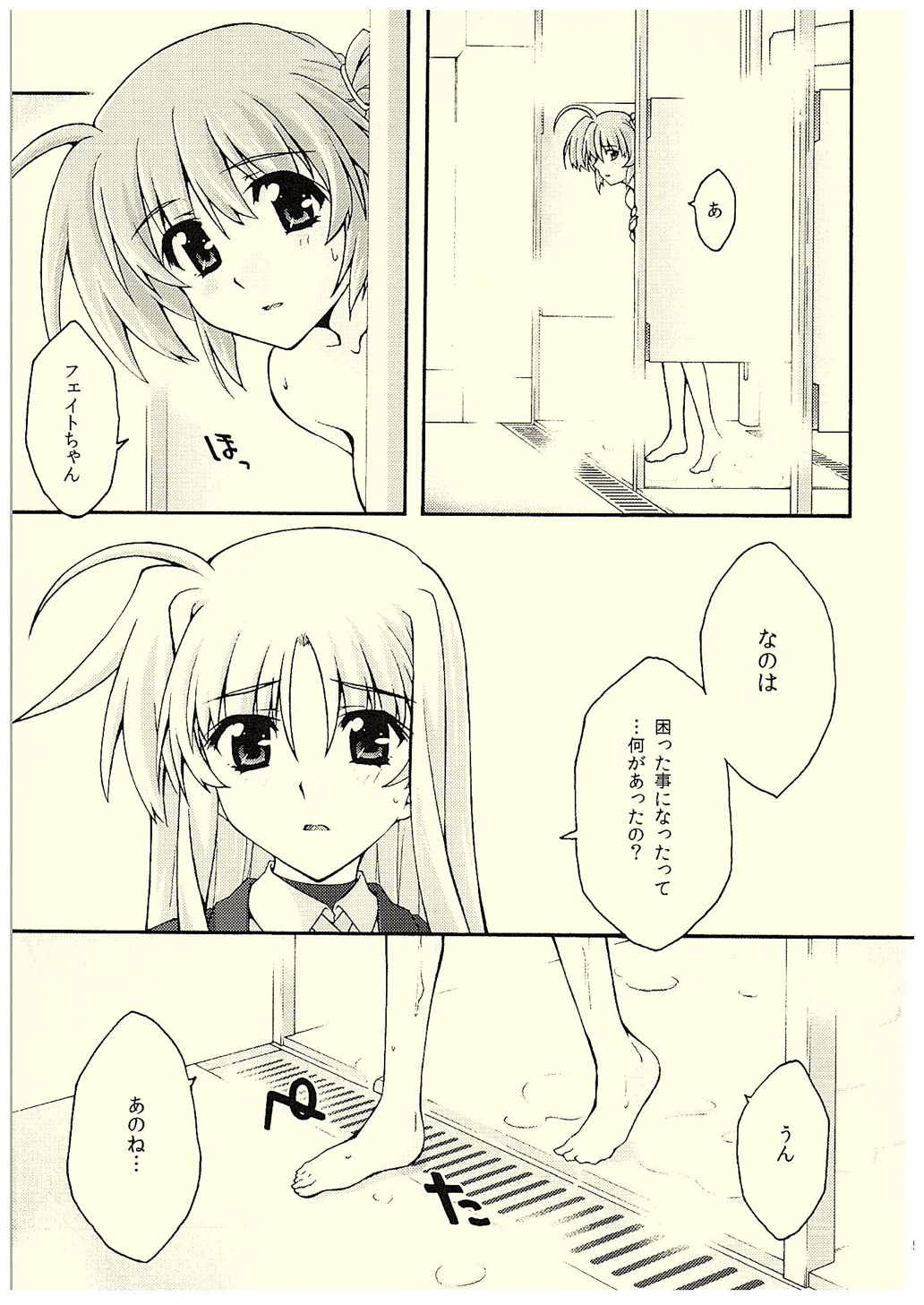 ochiru -Fate- page 4 full