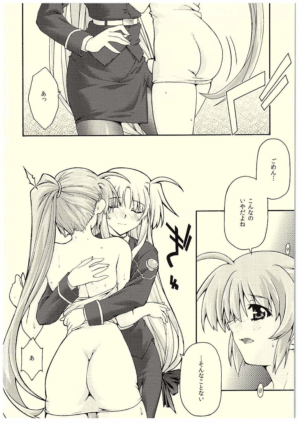 ochiru -Fate- page 9 full