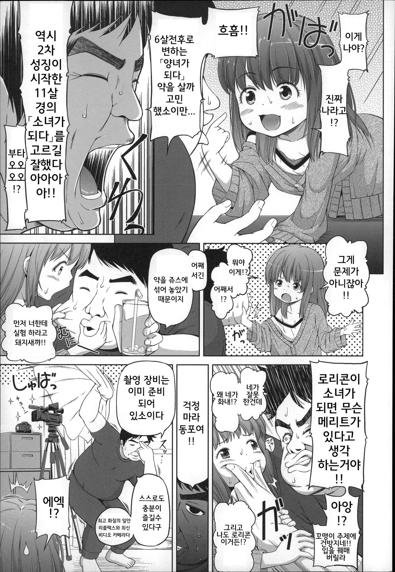 Marshmallow Lolita page 11 full