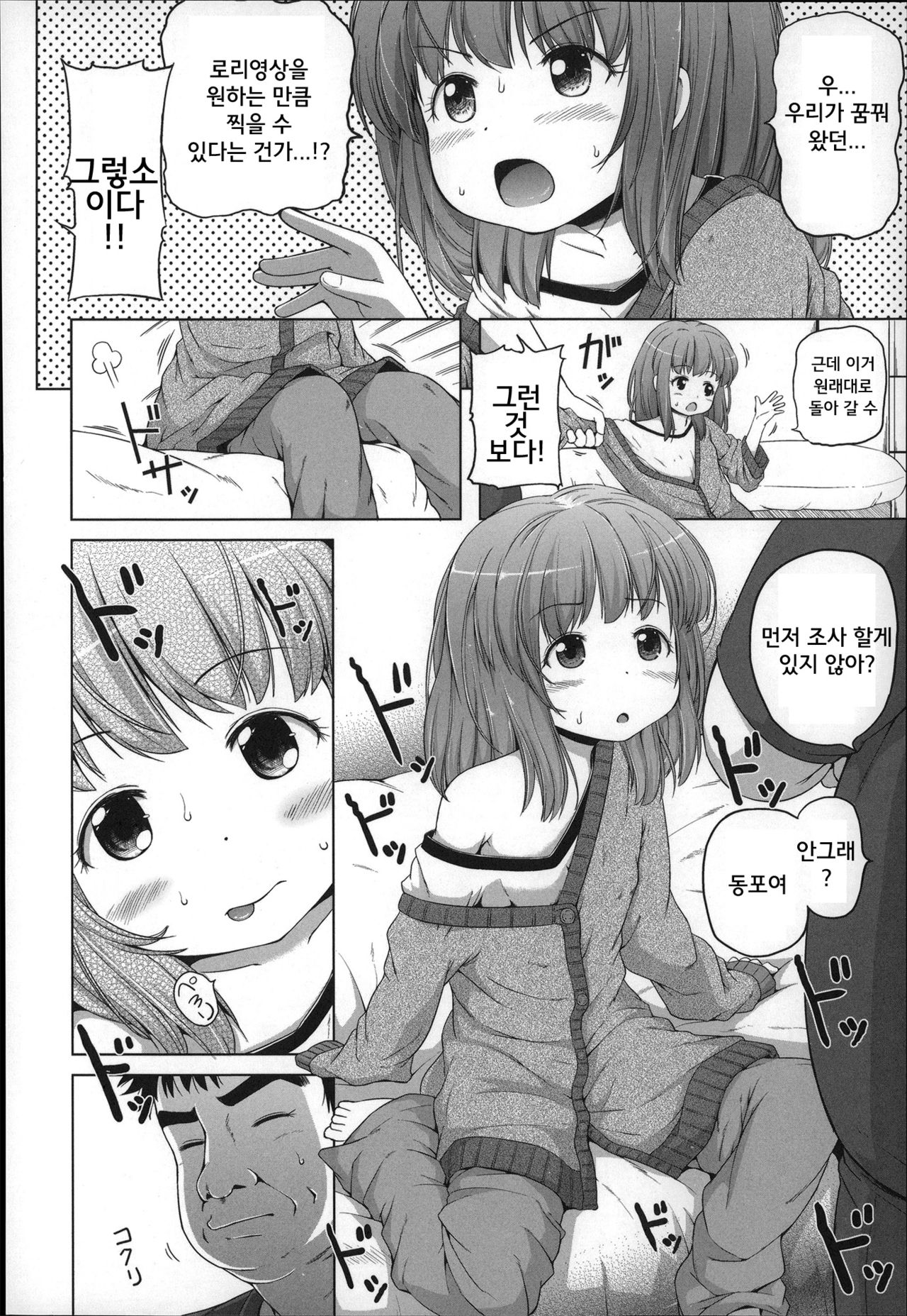 Marshmallow Lolita page 12 full