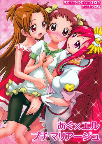 (Futaket 9.5) [Jam Kingdom (Jam Ouji)] Agu x Eru Petit Mariage (Dokidoki! PreCure) [Spanish] [ElMoeDela8] cover