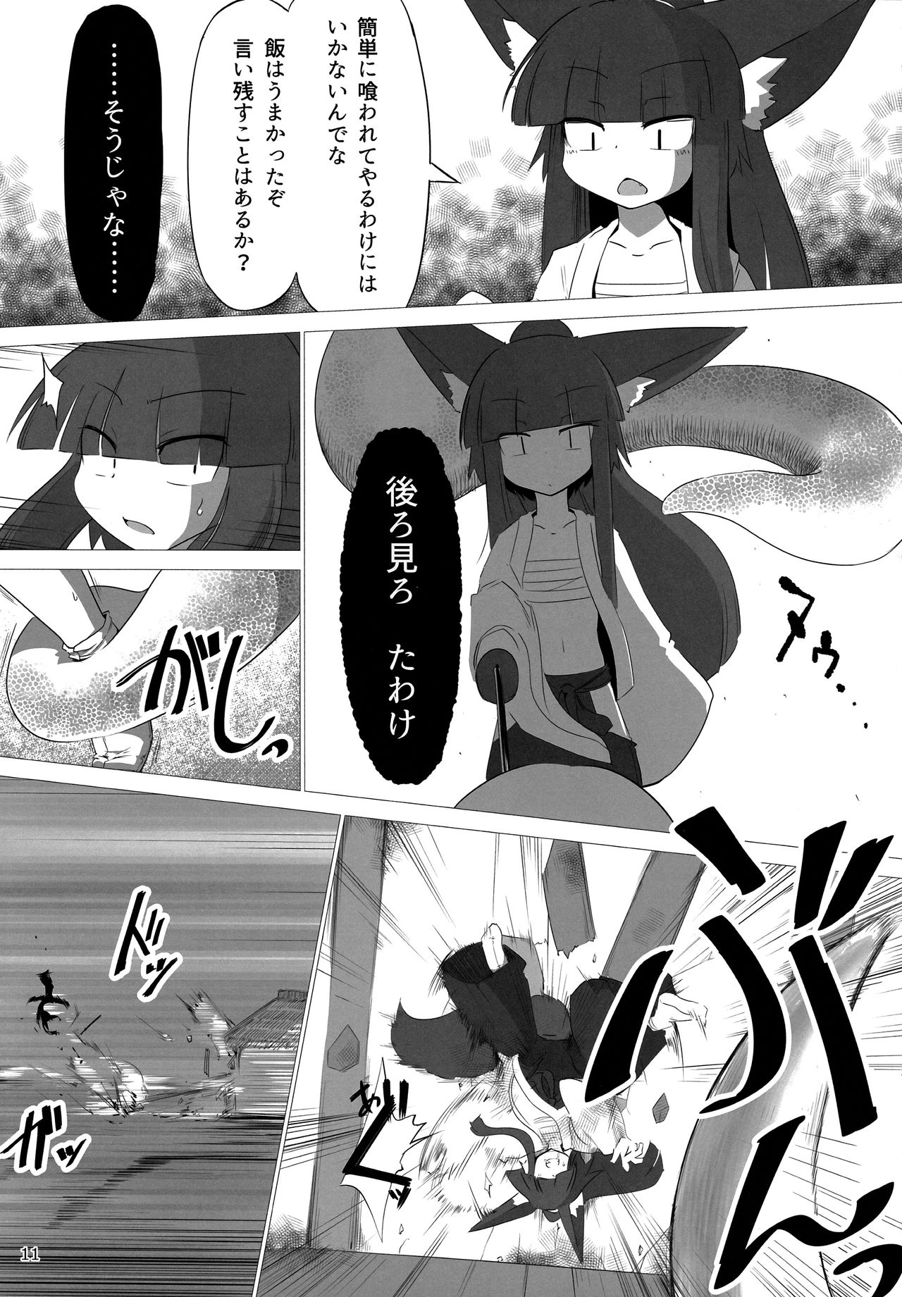 Pyua Nomi! fes page 11 full