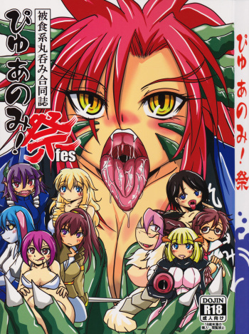 (C90) [Marunomare (Various)] Pyua Nomi! fes cover