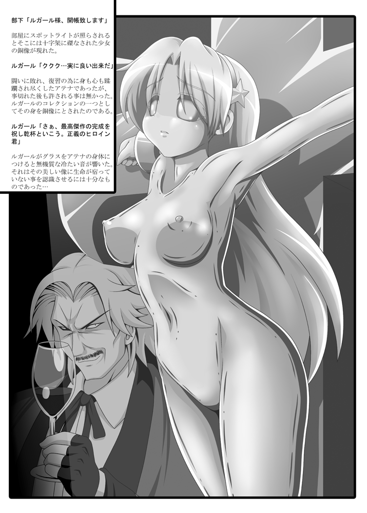 Seijo Juuji Takkei page 12 full