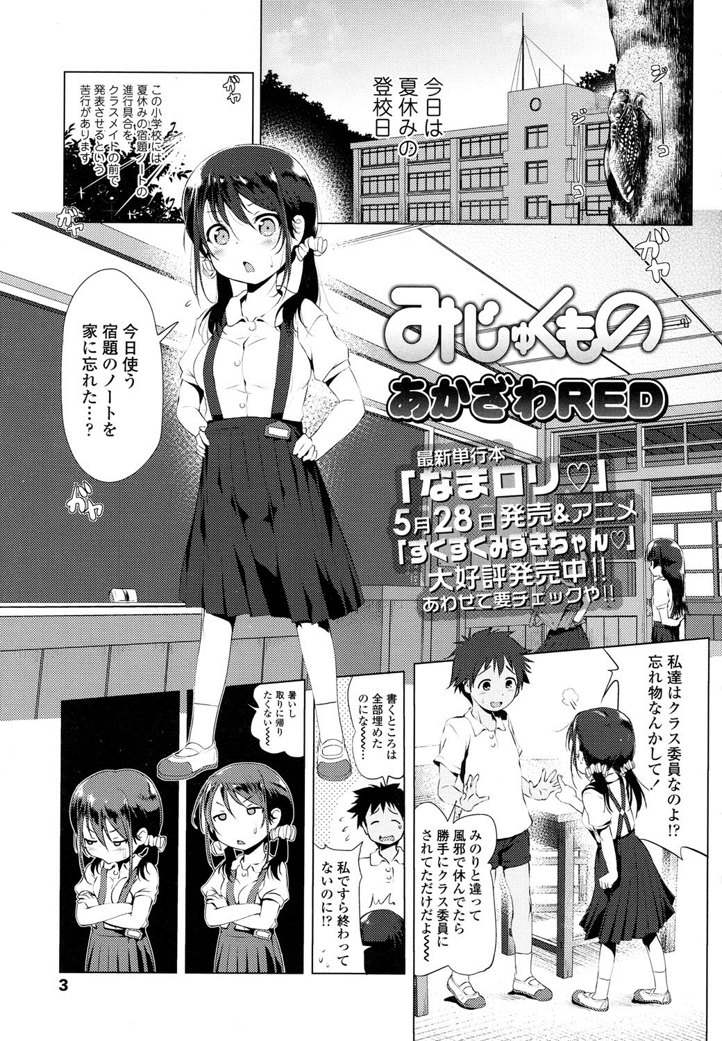 COMIC LO 2016-07 page 2 full