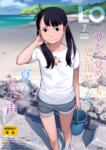 COMIC LO 2016-07 [Digital] cover