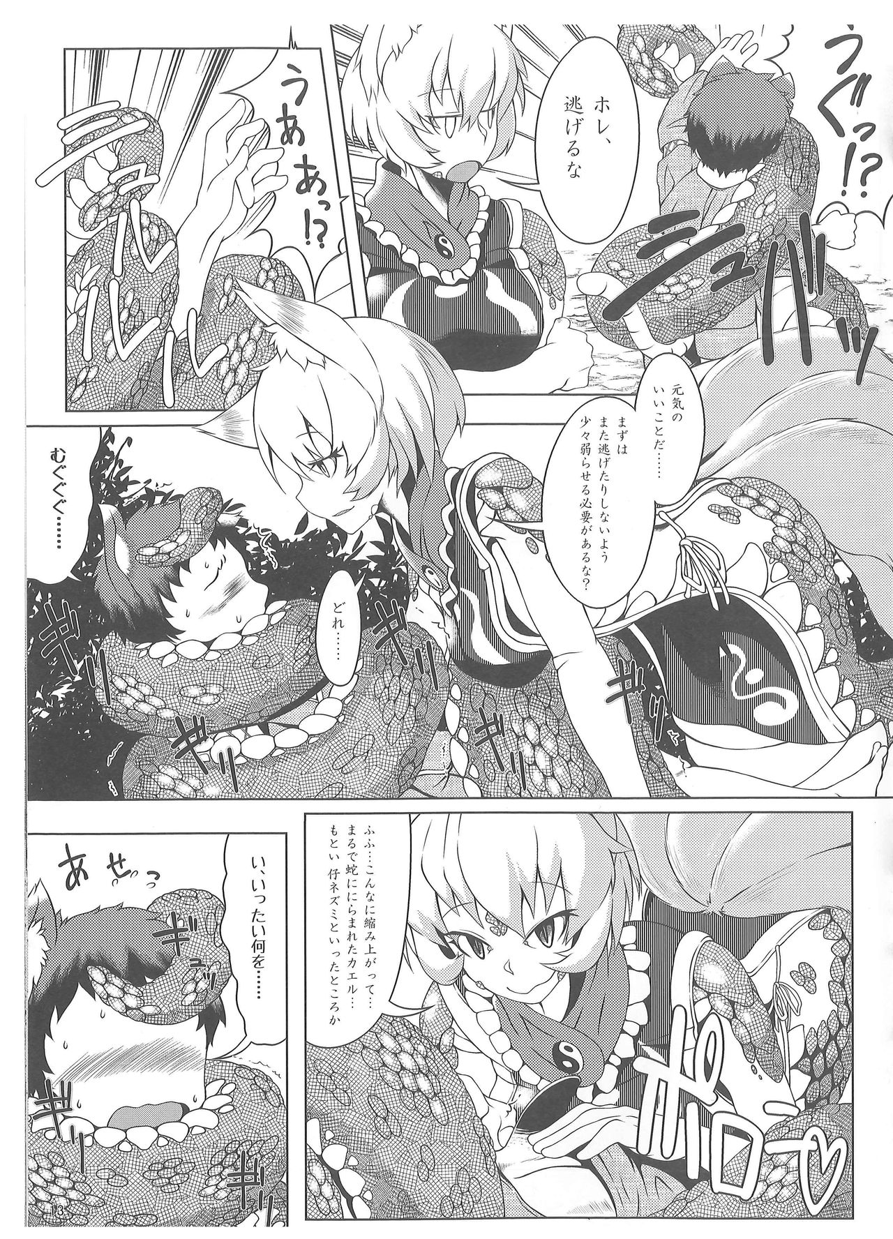 Oshioki Ranmia page 12 full