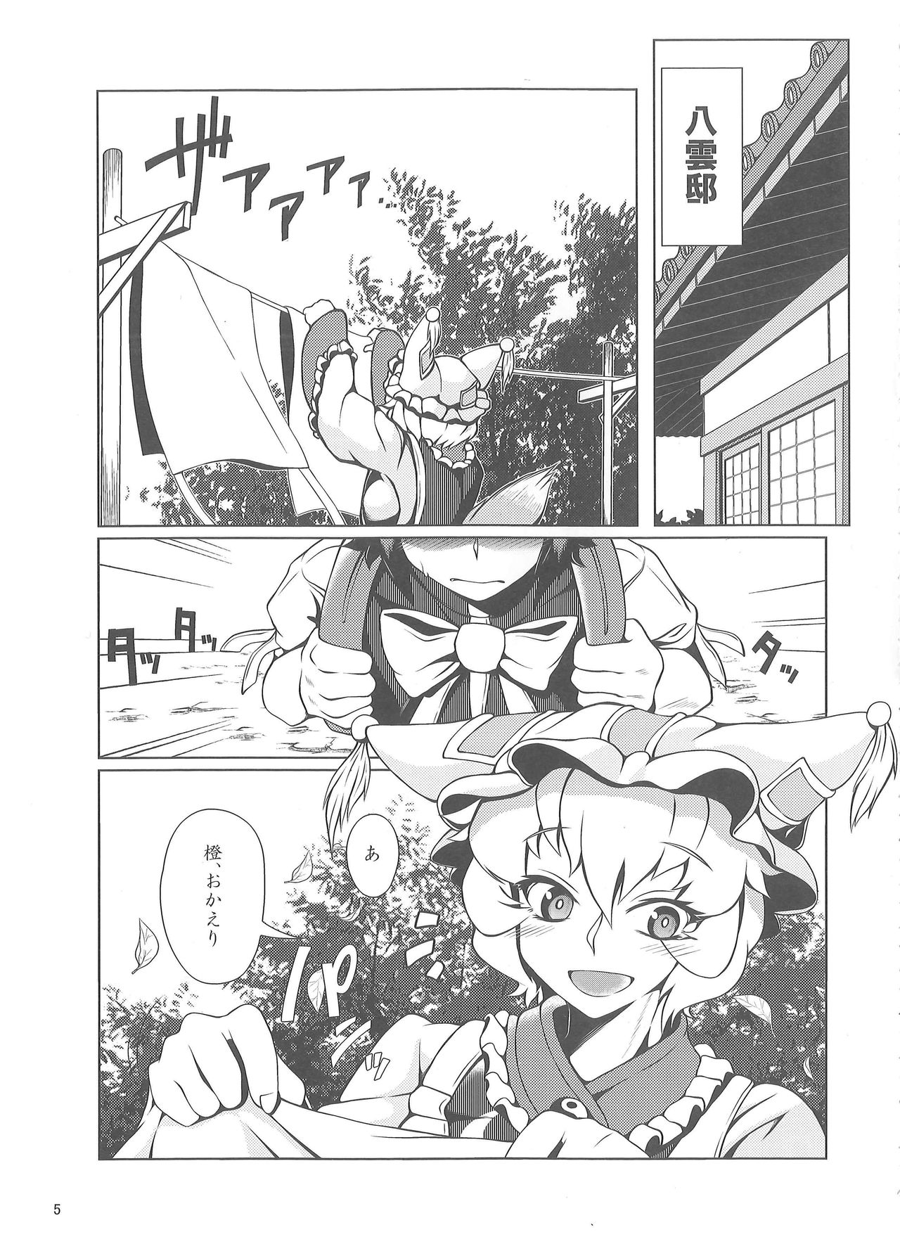 Oshioki Ranmia page 4 full