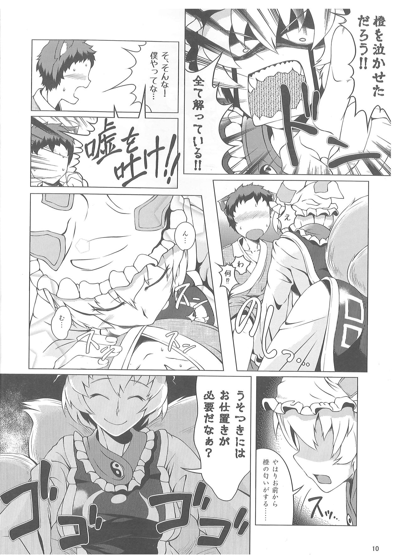 Oshioki Ranmia page 9 full