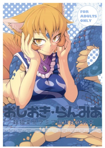 (Kiwami Touhou Kamuisai 4) [YAMADA AIR BASE (Zawa)] Oshioki Ranmia (Touhou Project) cover