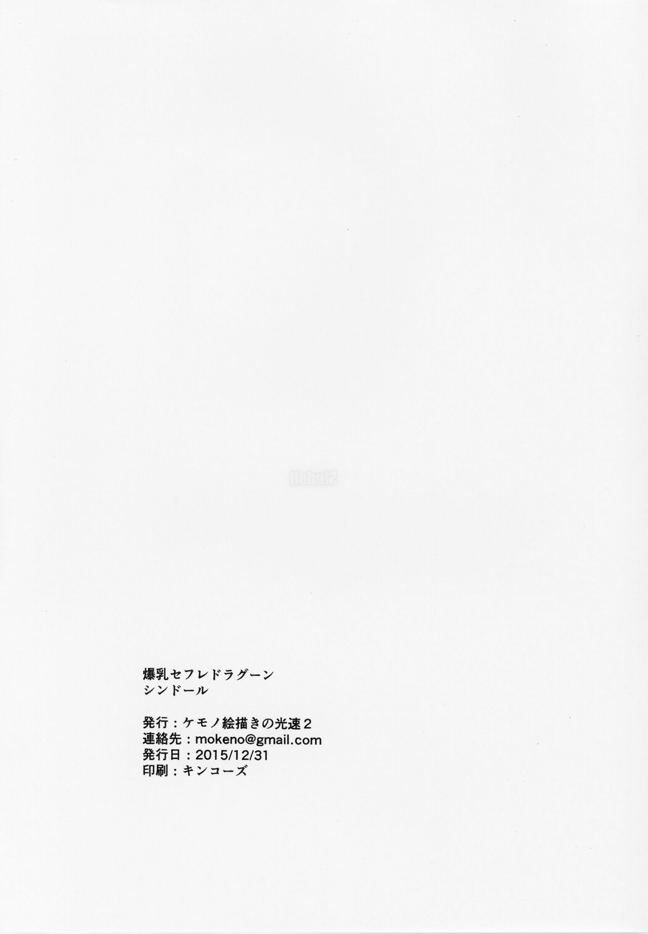 Bakunyu Sefure Dragoon page 11 full