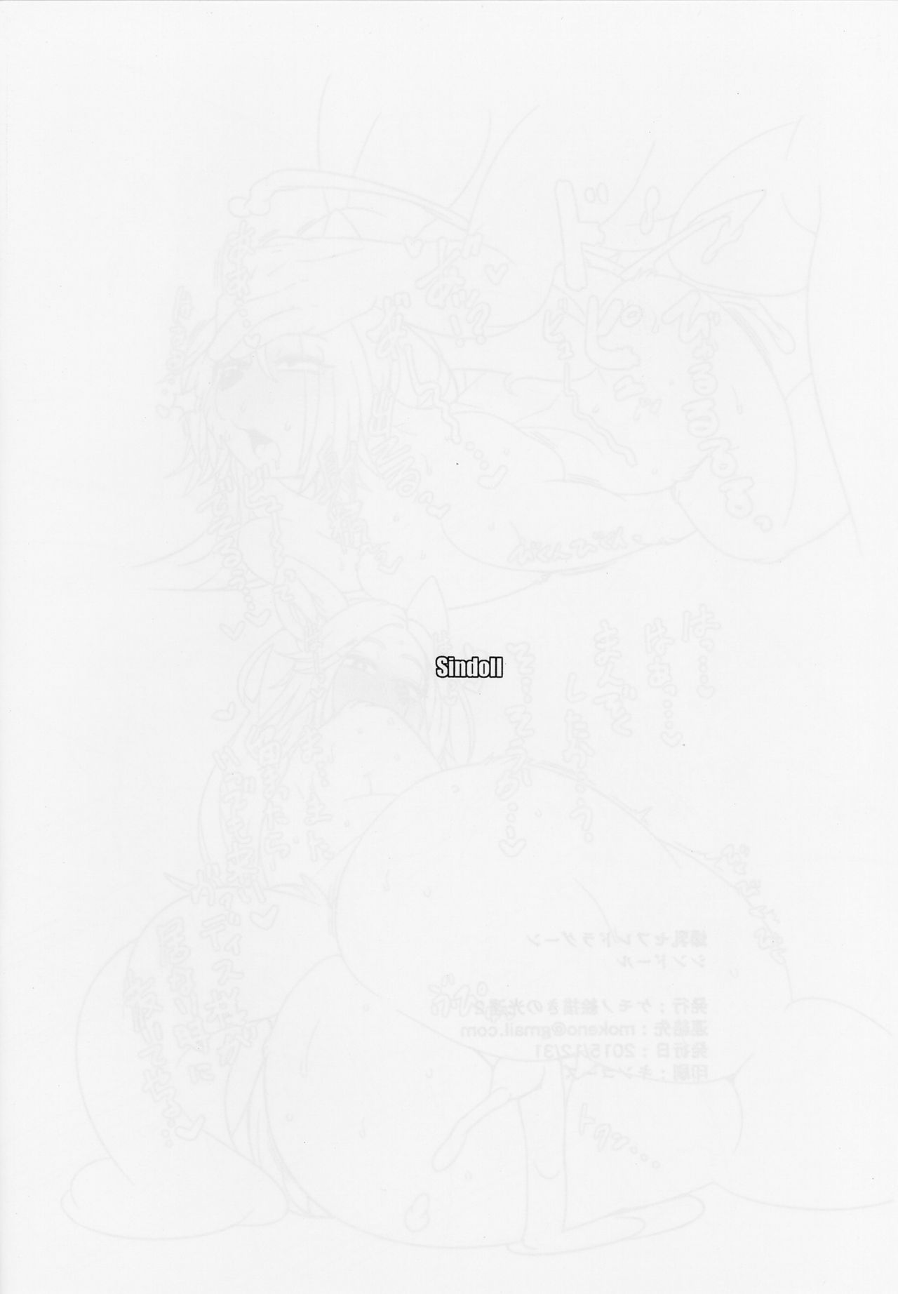Bakunyu Sefure Dragoon page 12 full