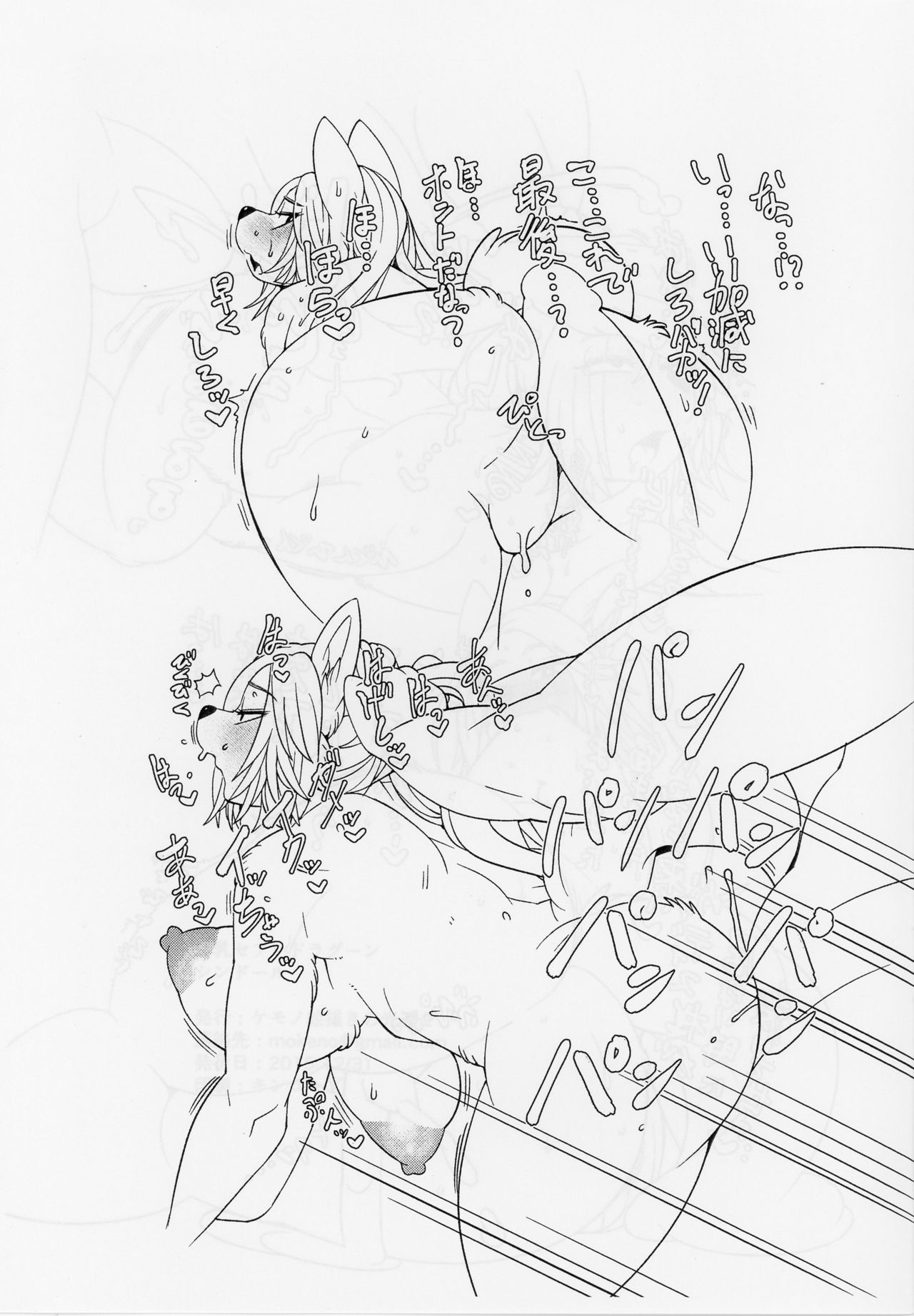 Bakunyu Sefure Dragoon page 9 full