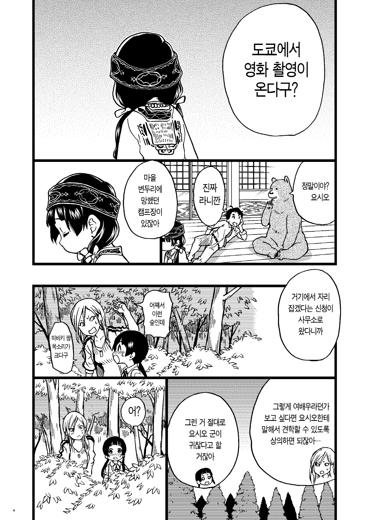 Pakopako Nakadashi Camp | 파코파코 질내사정 캠프 page 4 full