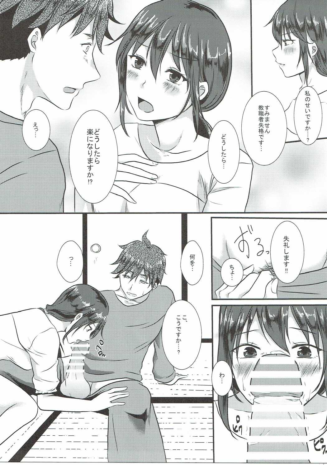Kotori-chan to Amaama page 8 full