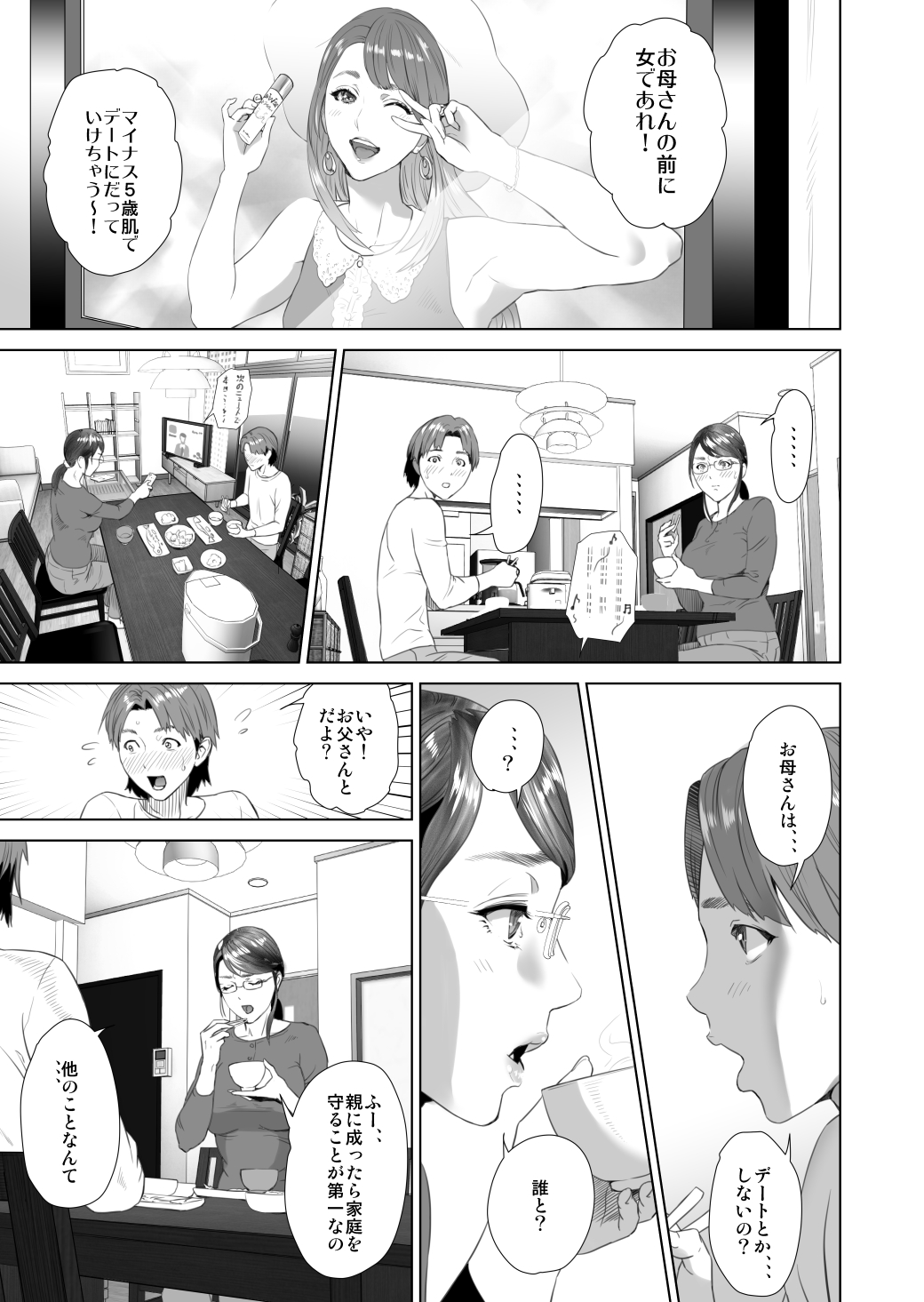 Kinjo Yuuwaku Teruhiko to Okaa-san Hen Kouhen page 5 full