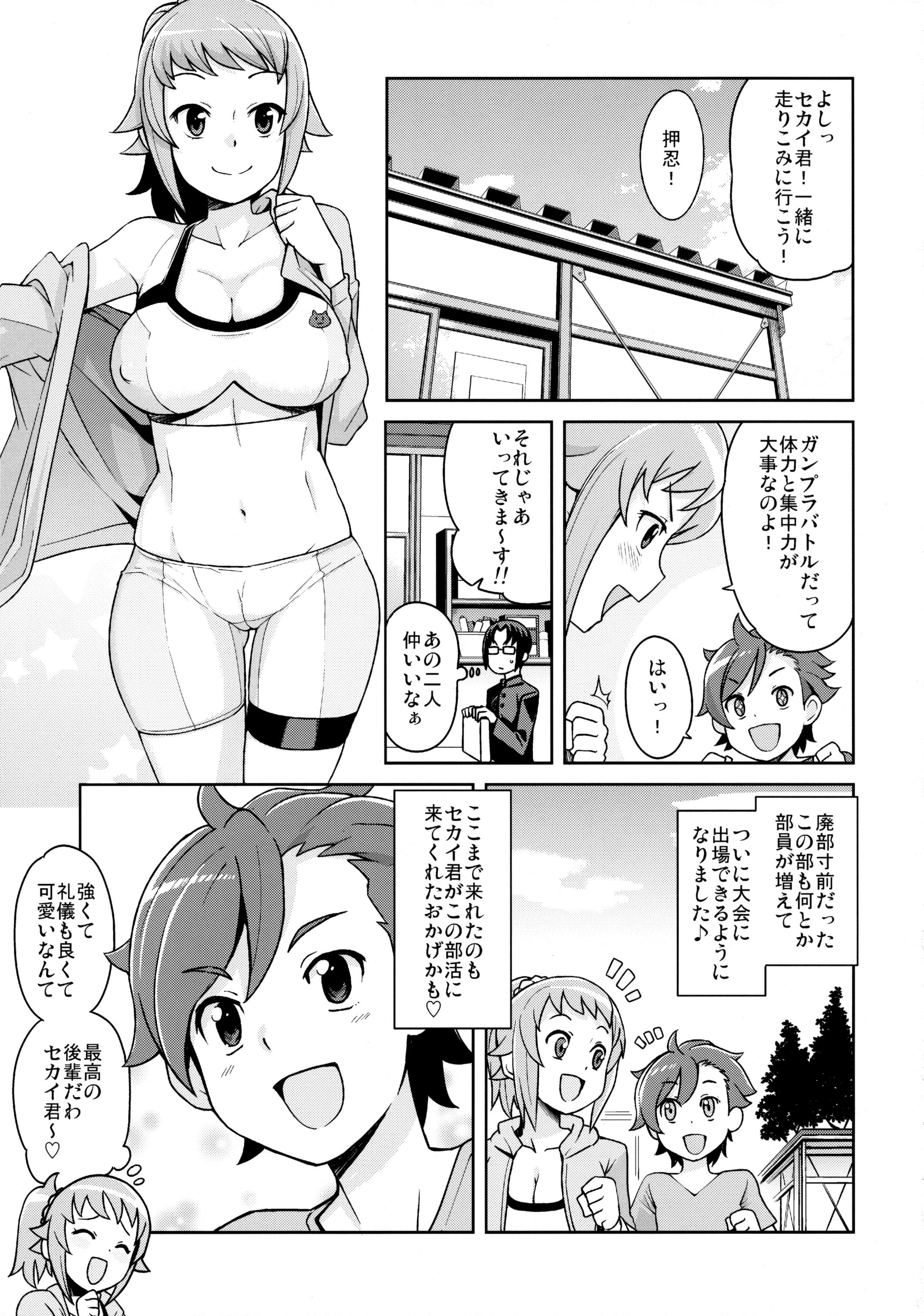 Chibikko Bitch Try page 4 full