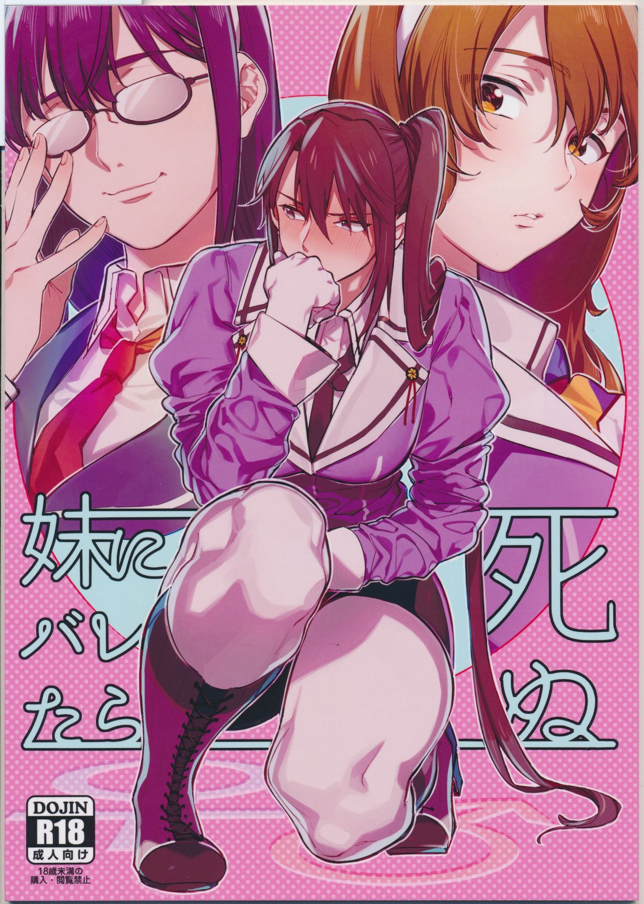 Imouto ni Baretara Shinu page 1 full