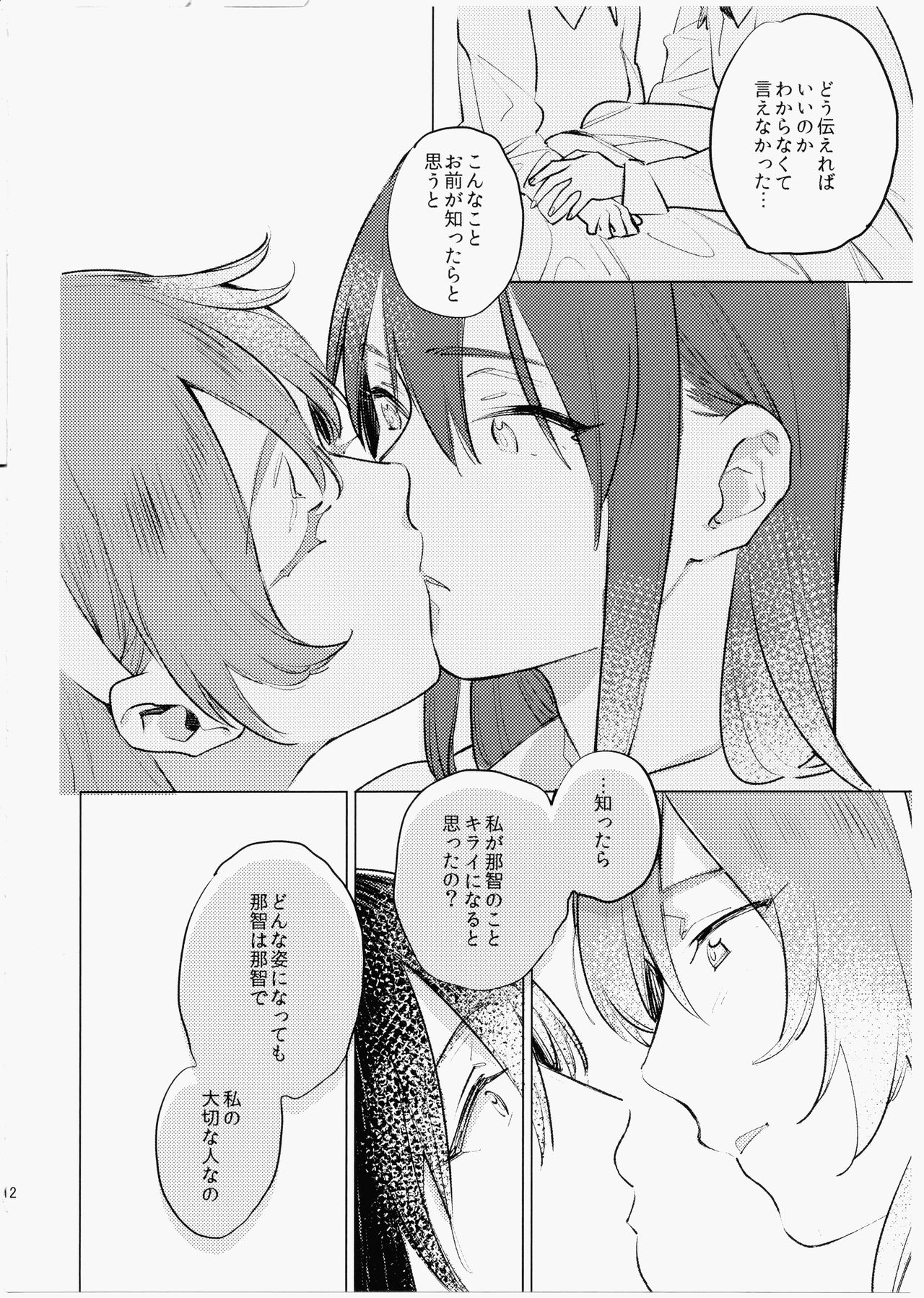 Imouto ni Baretara Shinu page 11 full