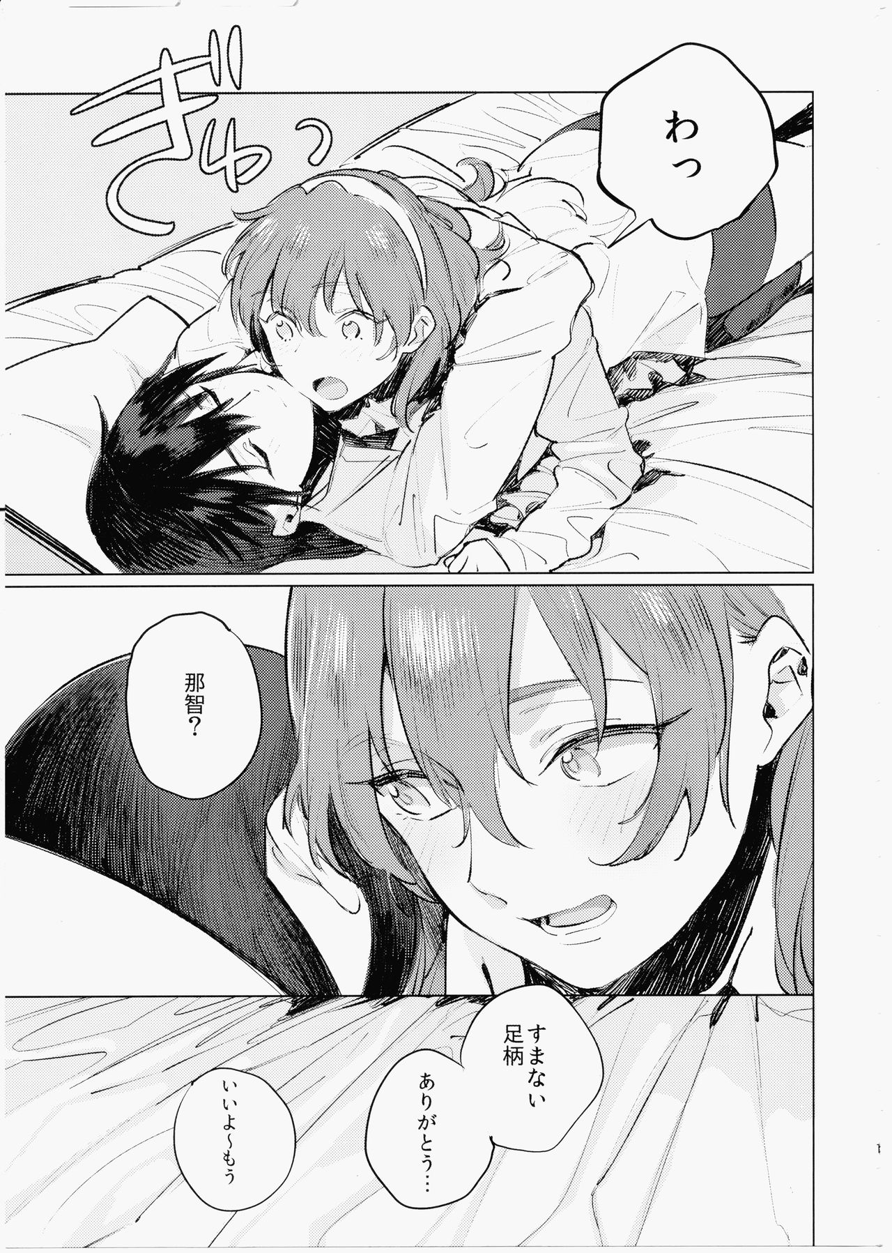 Imouto ni Baretara Shinu page 12 full