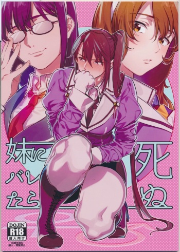 (C90) [ALSeTRO (Gyarin)] Imouto ni Baretara Shinu (Kantai Collection -KanColle-) cover