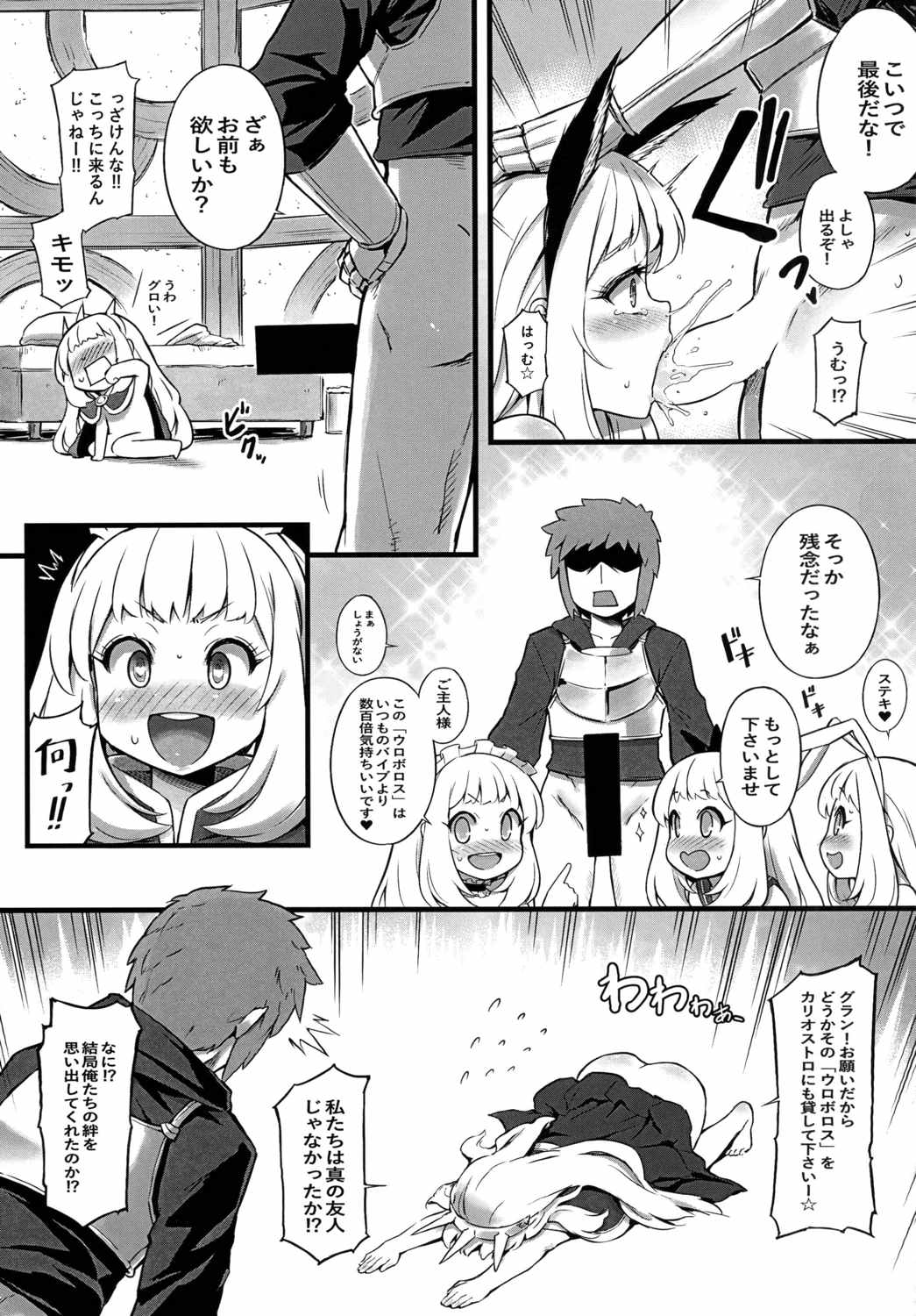 Kawaii Cagliostro no Hon Katte Kurete Arigatou page 11 full