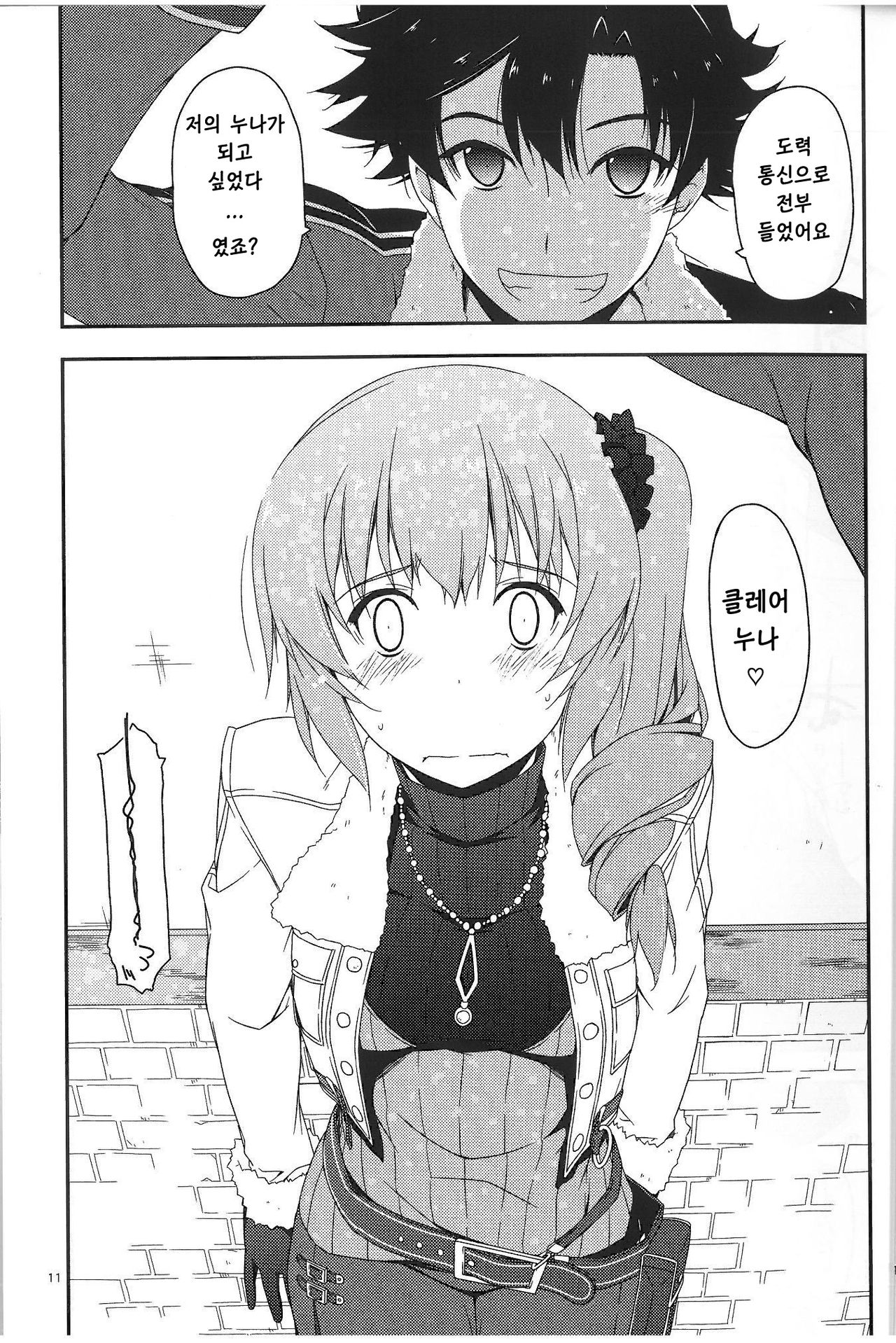 Claire Ijiri | 클레어 괴롭히기 page 10 full