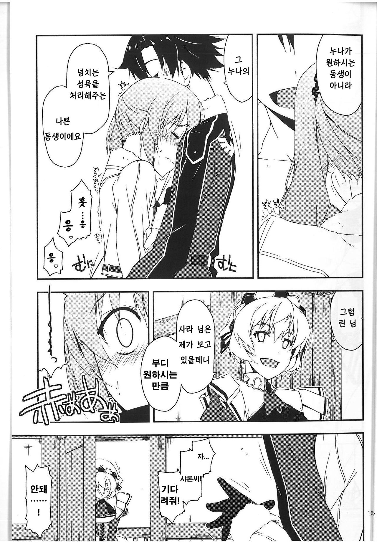 Claire Ijiri | 클레어 괴롭히기 page 12 full