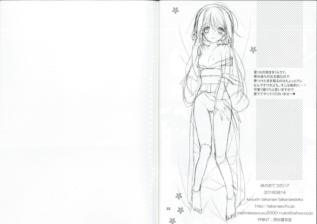 Imouto no Otetsudai 7 page 12 full