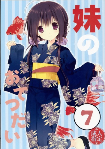 (C90) [Takanaedoko (Takanae Kyourin)] Imouto no Otetsudai 7 cover