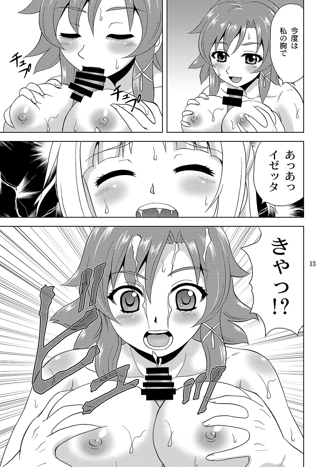 Hime-sama no Tame ni page 12 full