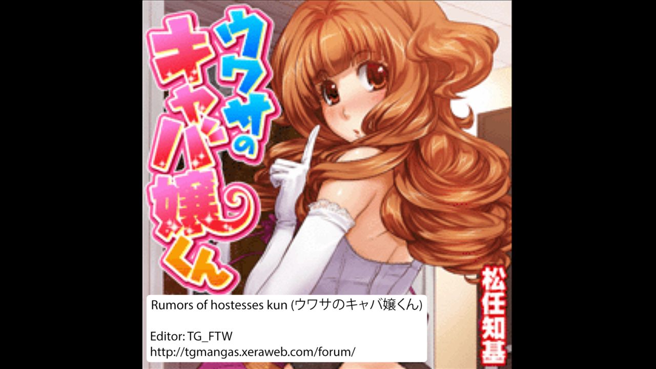 Rumors of hostesses kun 1 page 1 full