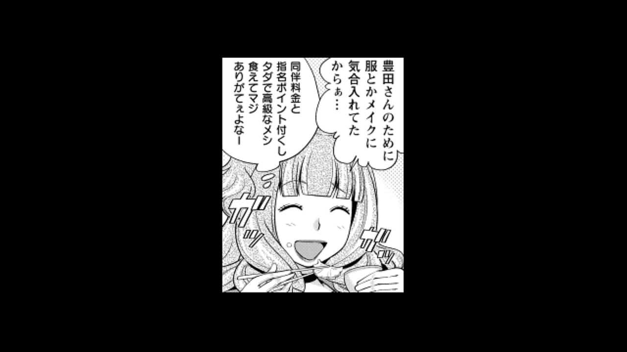 Rumors of hostesses kun 1 page 11 full