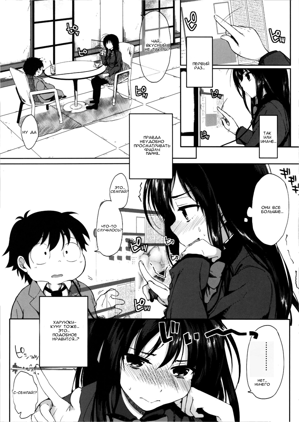 Chokketsu ♥ Accelerating page 3 full