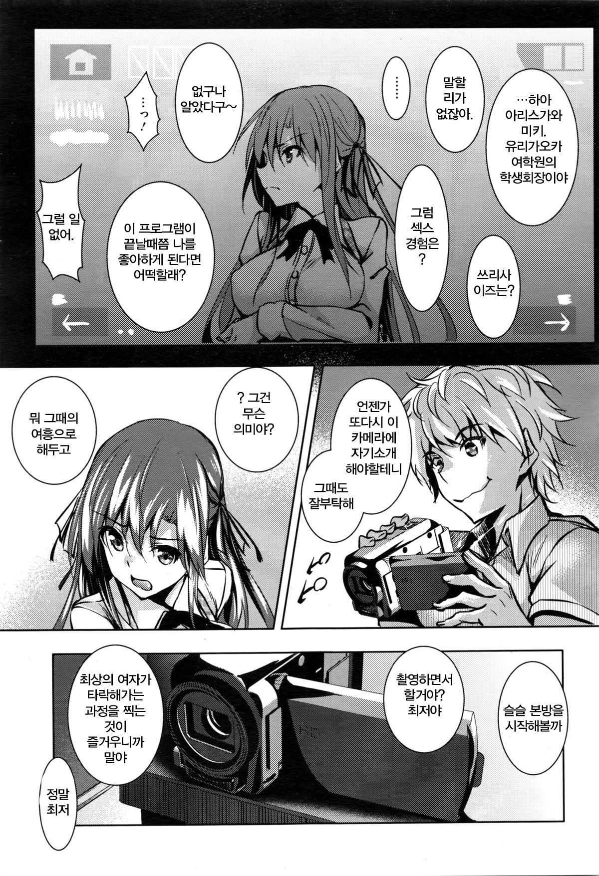 Saint Yurigaoka Jogakuen Seido-kai page 10 full