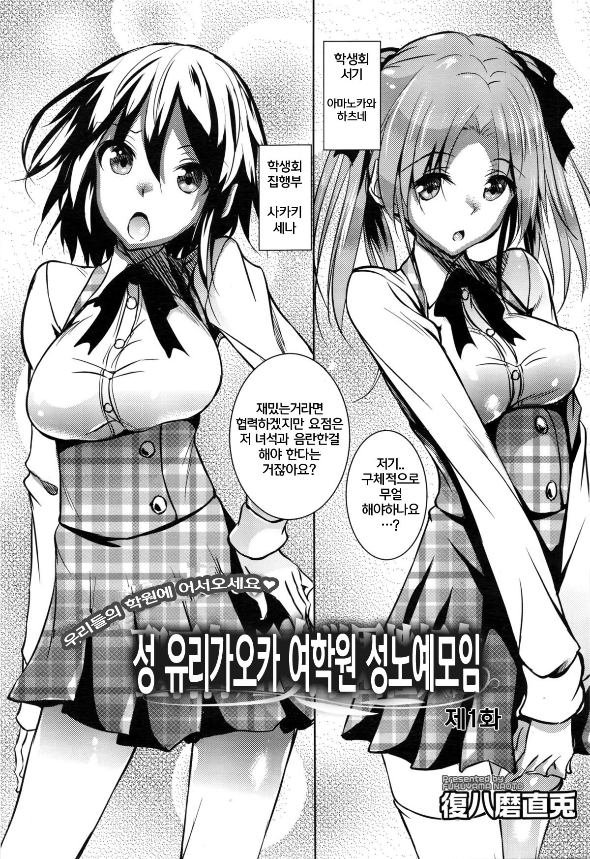 Saint Yurigaoka Jogakuen Seido-kai page 4 full