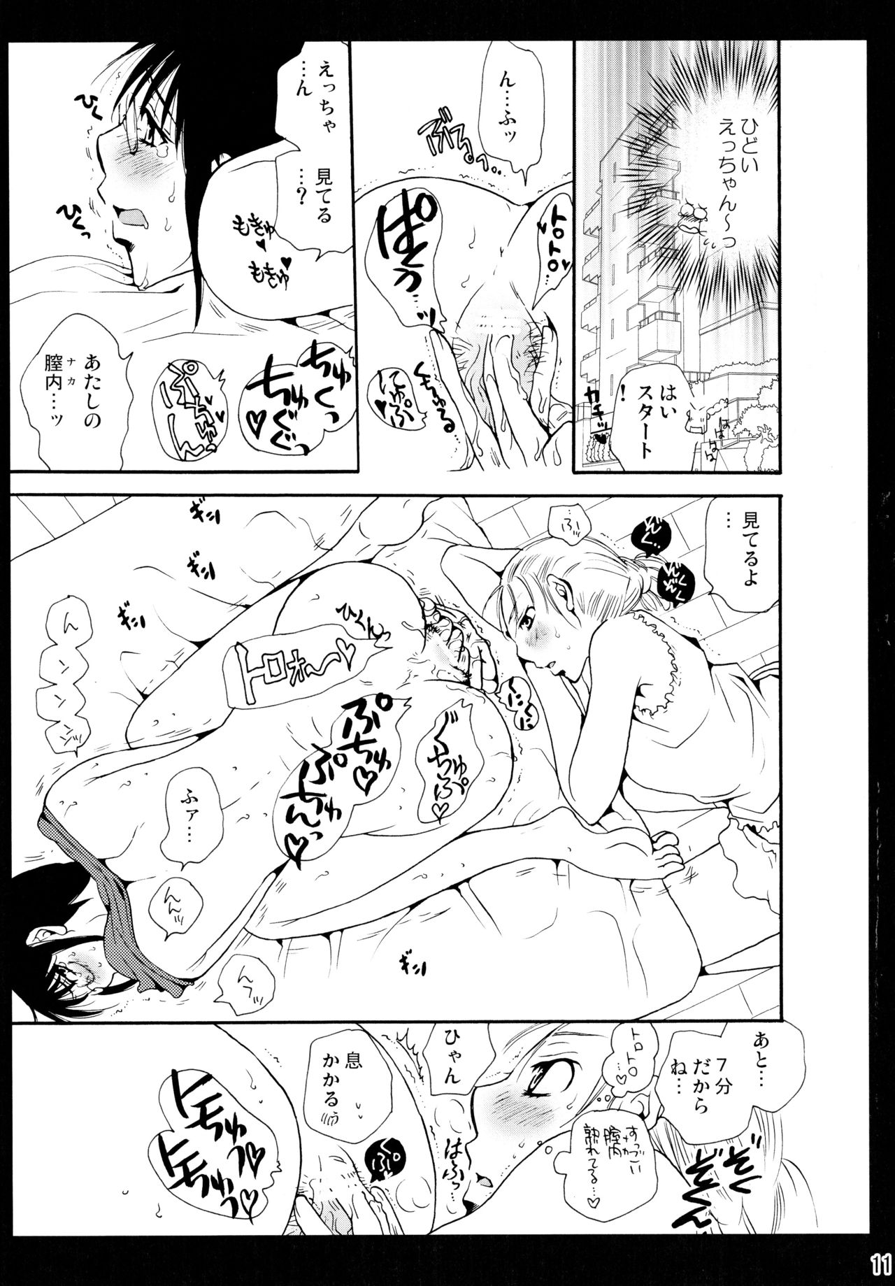 Shimoyuri Kouki Soushuuhen page 11 full