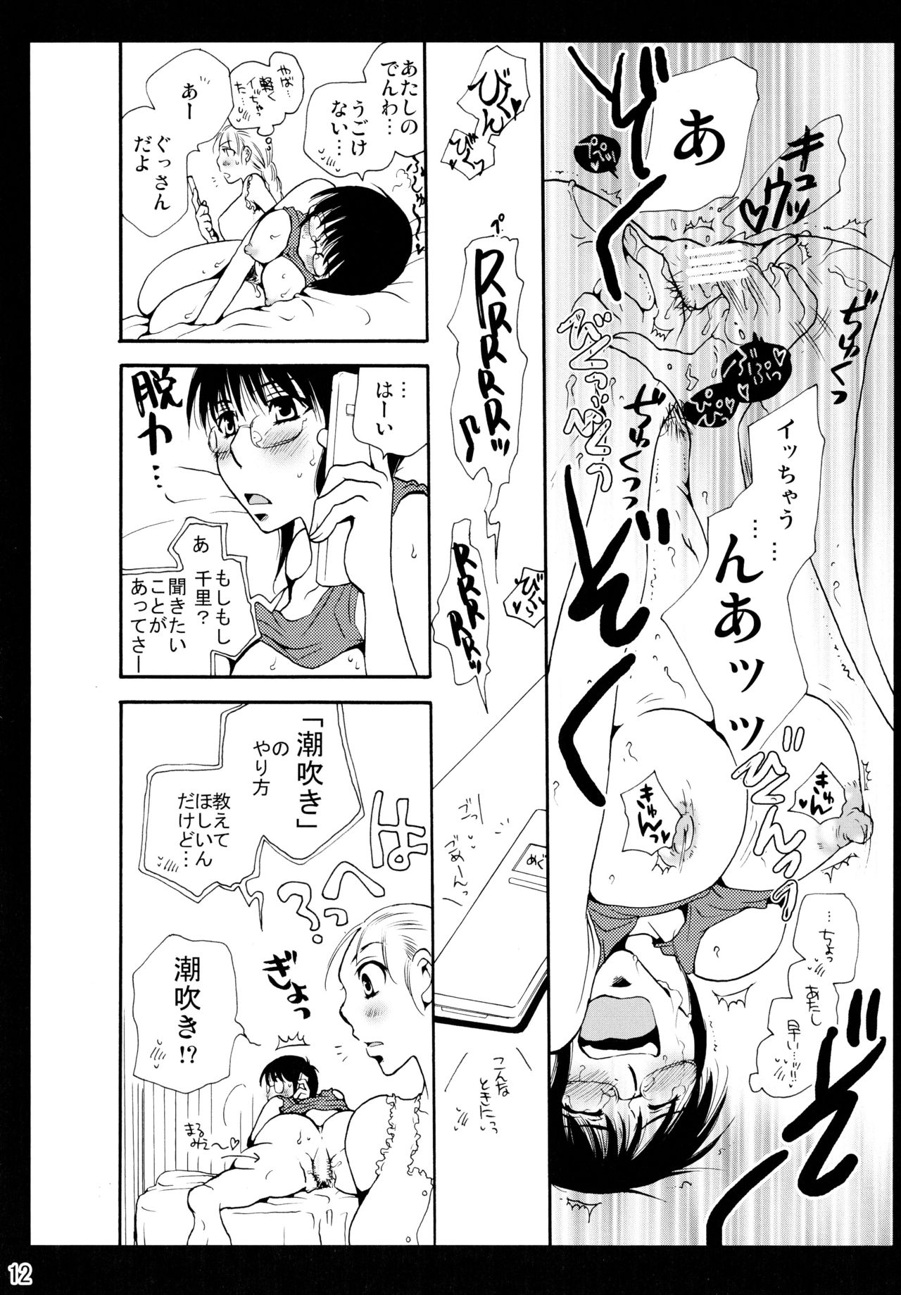 Shimoyuri Kouki Soushuuhen page 12 full