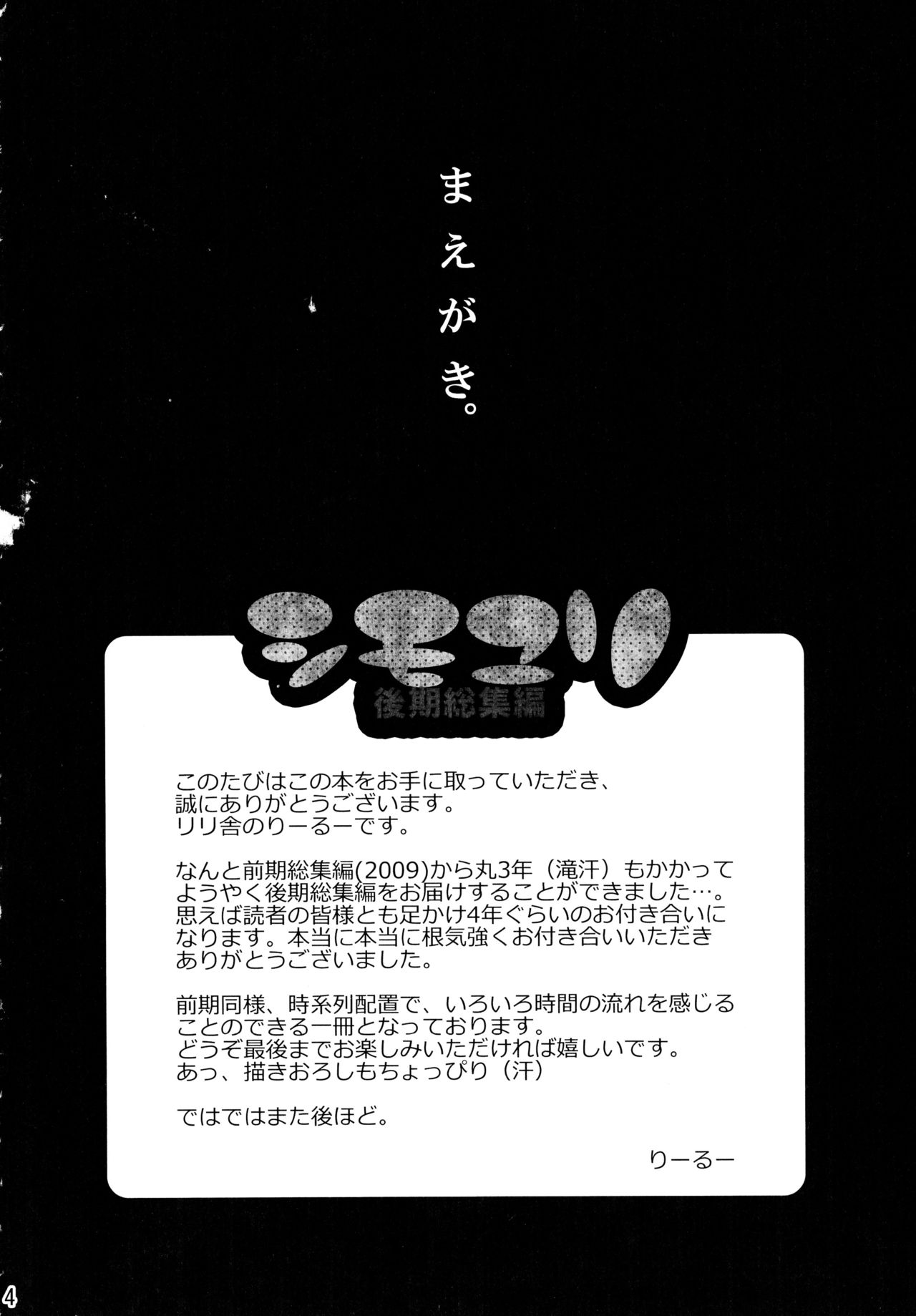 Shimoyuri Kouki Soushuuhen page 4 full