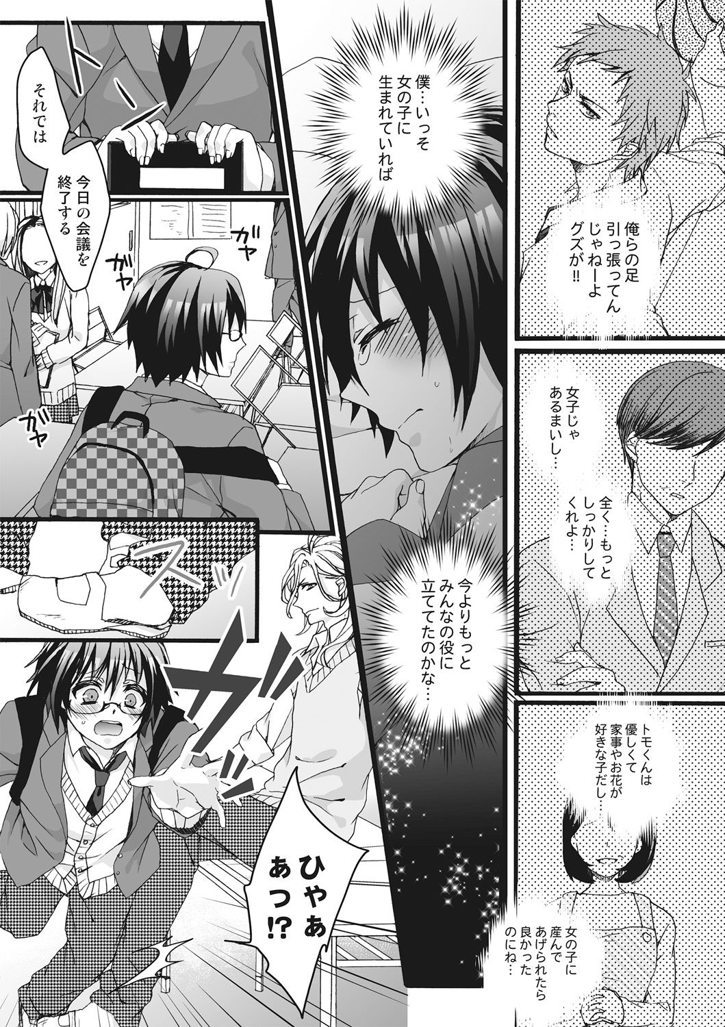 Ijimerare ~"Onna" no Boku to Kainushi Sannin~ <Tankoubon Tokubetsu Ban> page 11 full