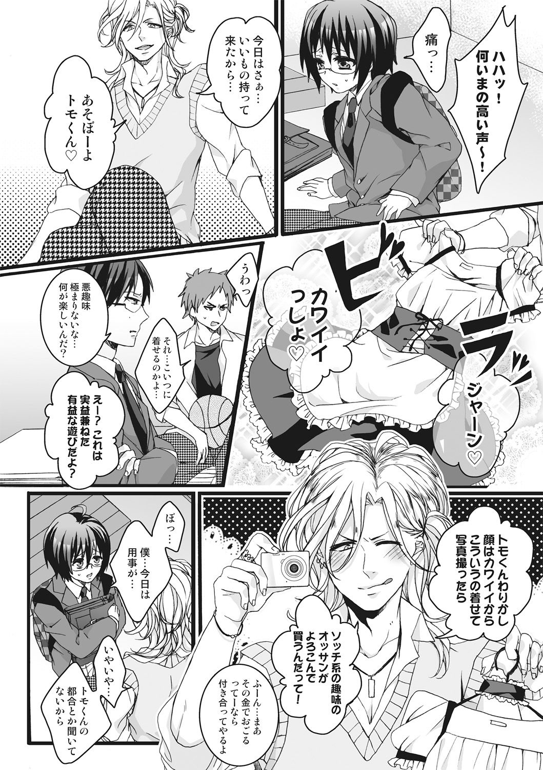 Ijimerare ~"Onna" no Boku to Kainushi Sannin~ <Tankoubon Tokubetsu Ban> page 12 full